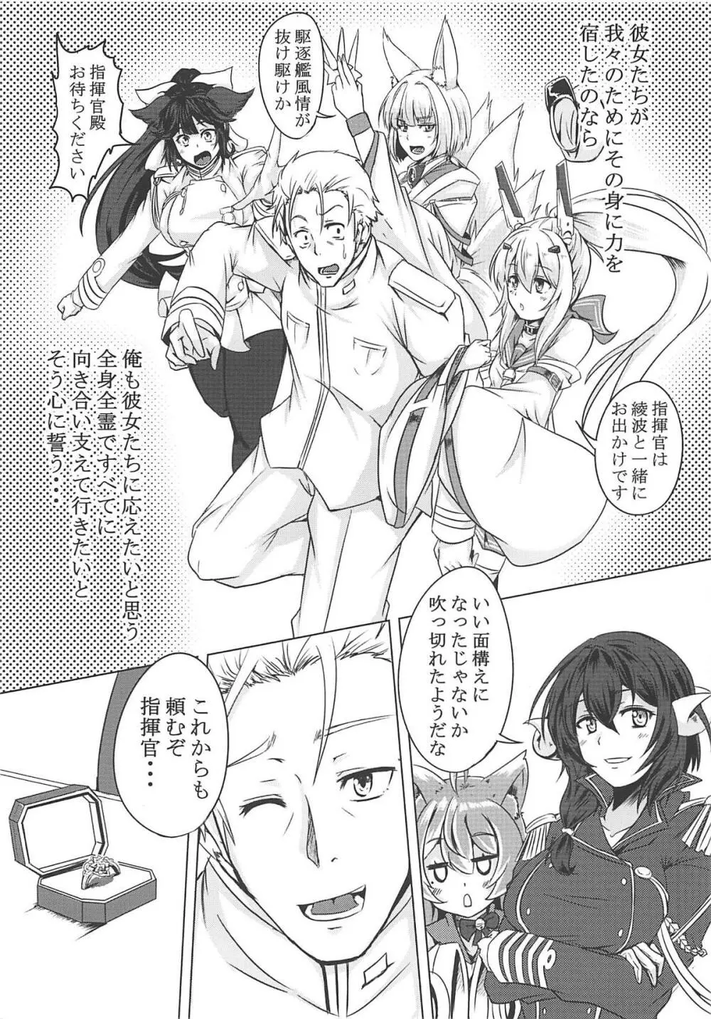 獣桜姦隊 Page.20