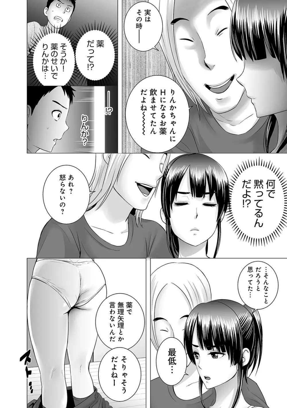 クローゼット Page.117