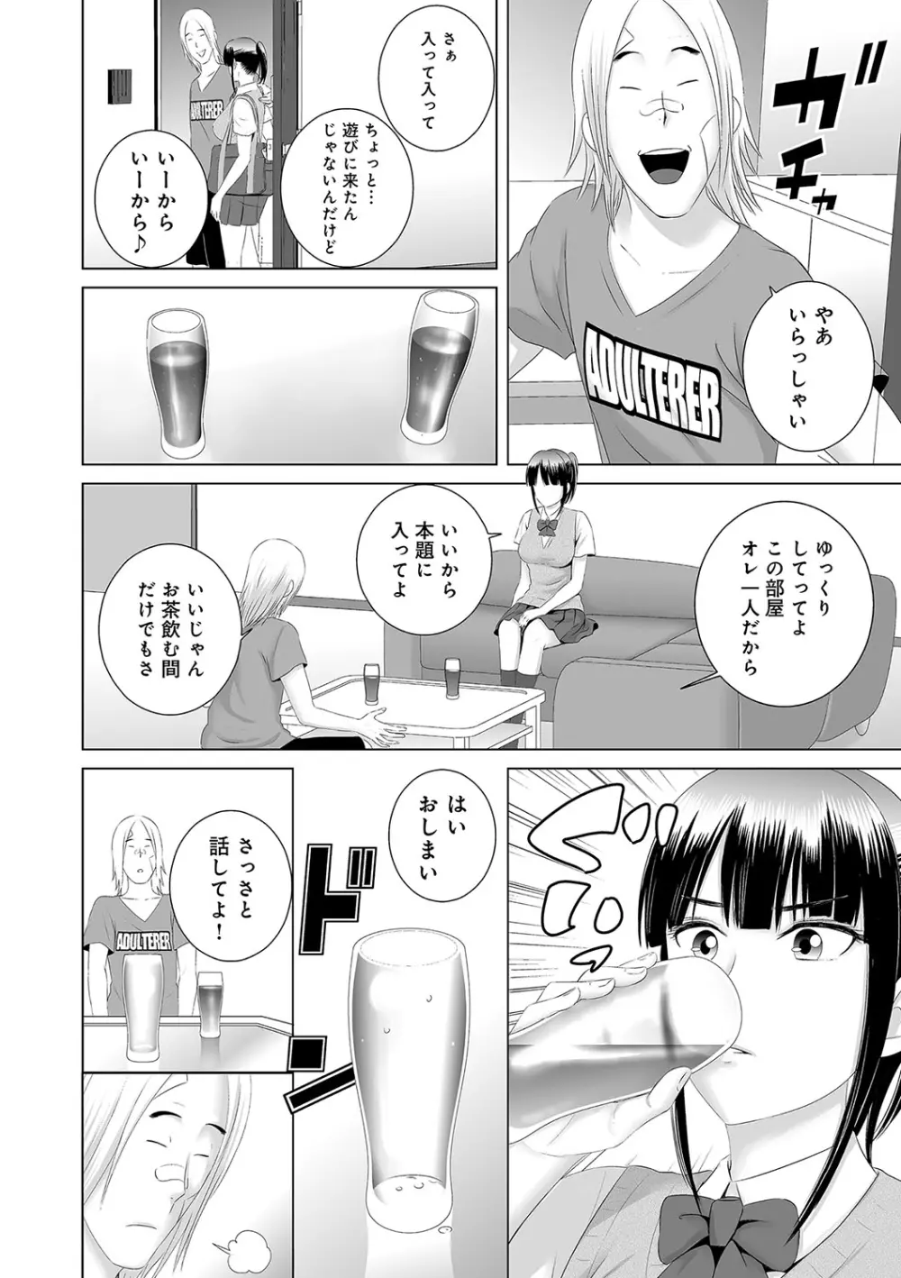 クローゼット Page.45