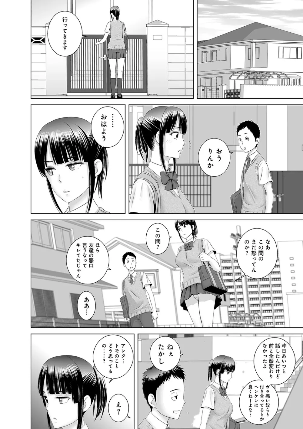 クローゼット Page.57