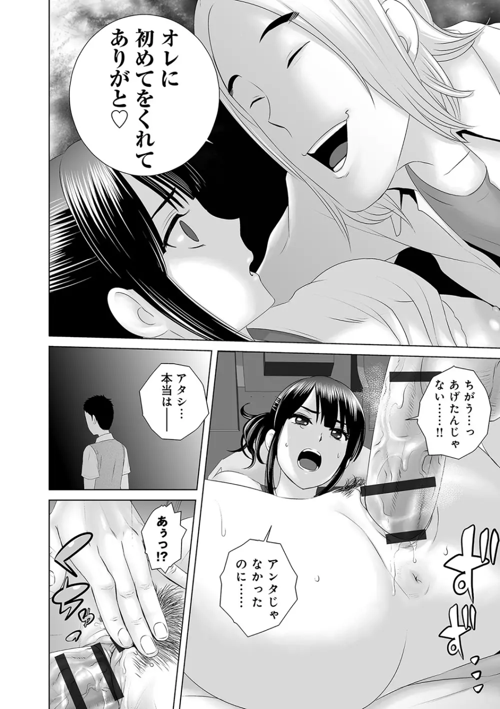 クローゼット Page.79