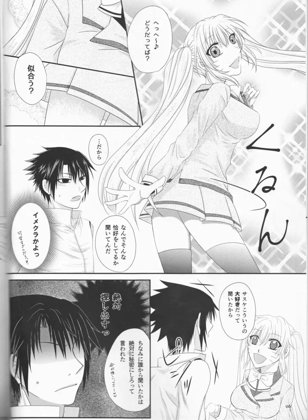 君だけにわがままを Page.6