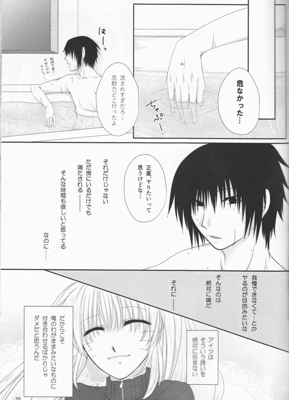 君だけにわがままを Page.9