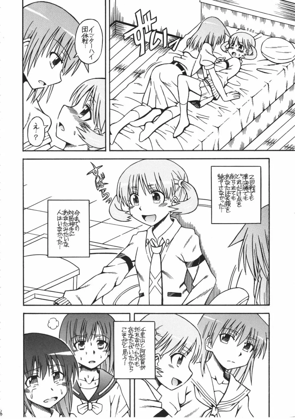 すばらぶ Page.5