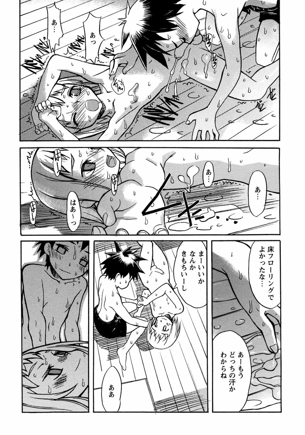 少年愛の美学8・Theぼくらの夏休み Page.113