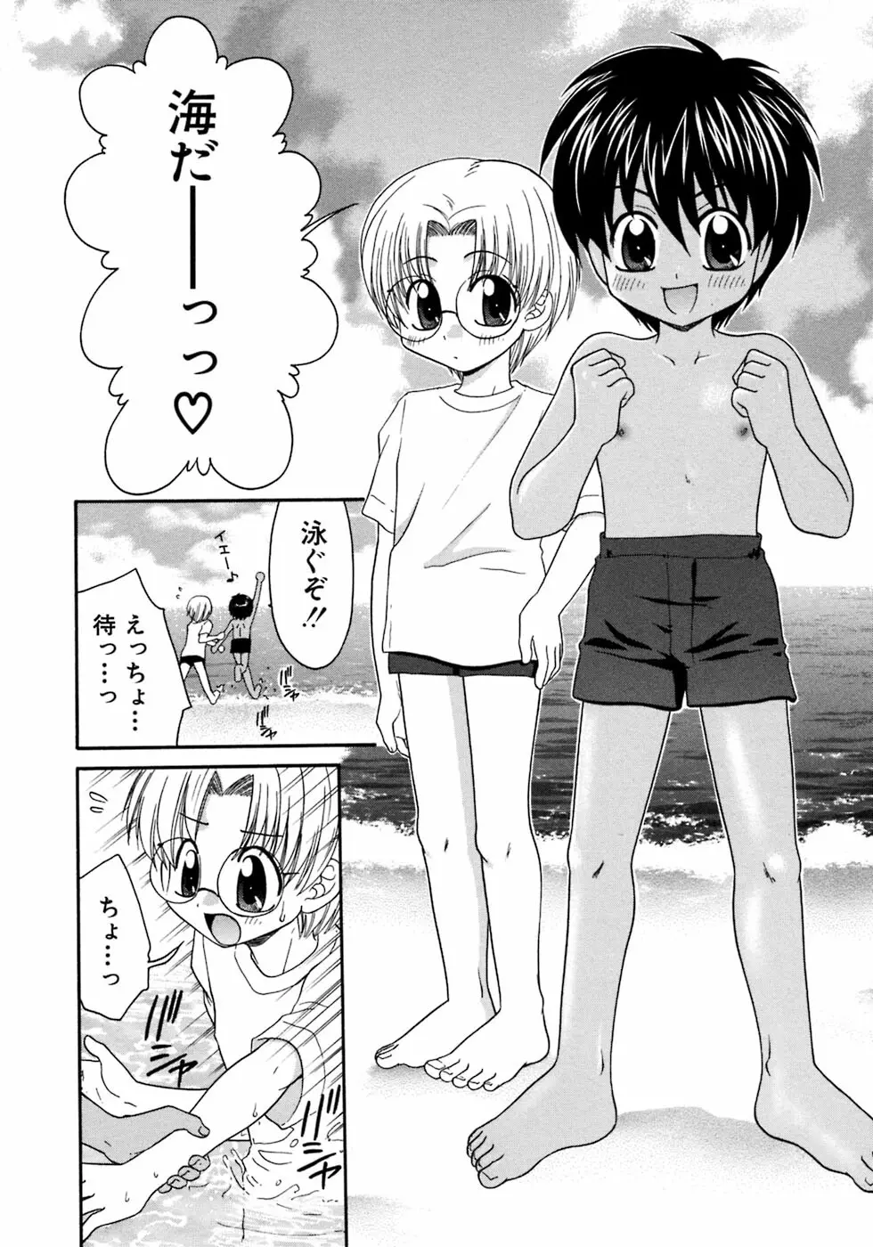 少年愛の美学8・Theぼくらの夏休み Page.122