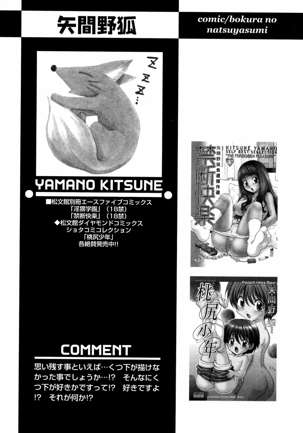 少年愛の美学8・Theぼくらの夏休み Page.137