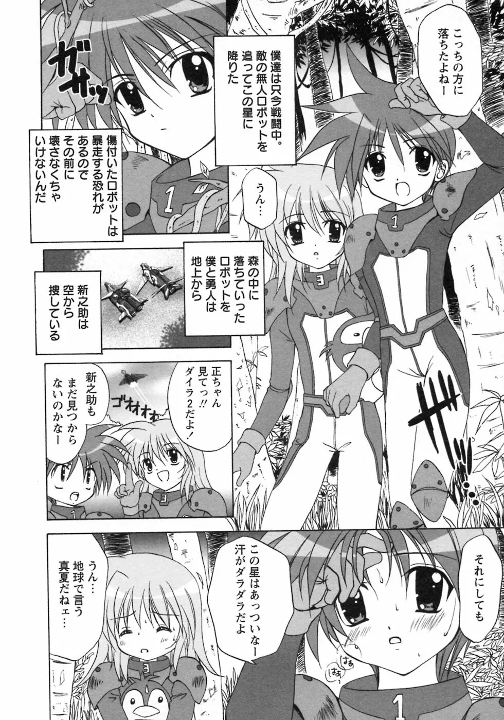 少年愛の美学8・Theぼくらの夏休み Page.140