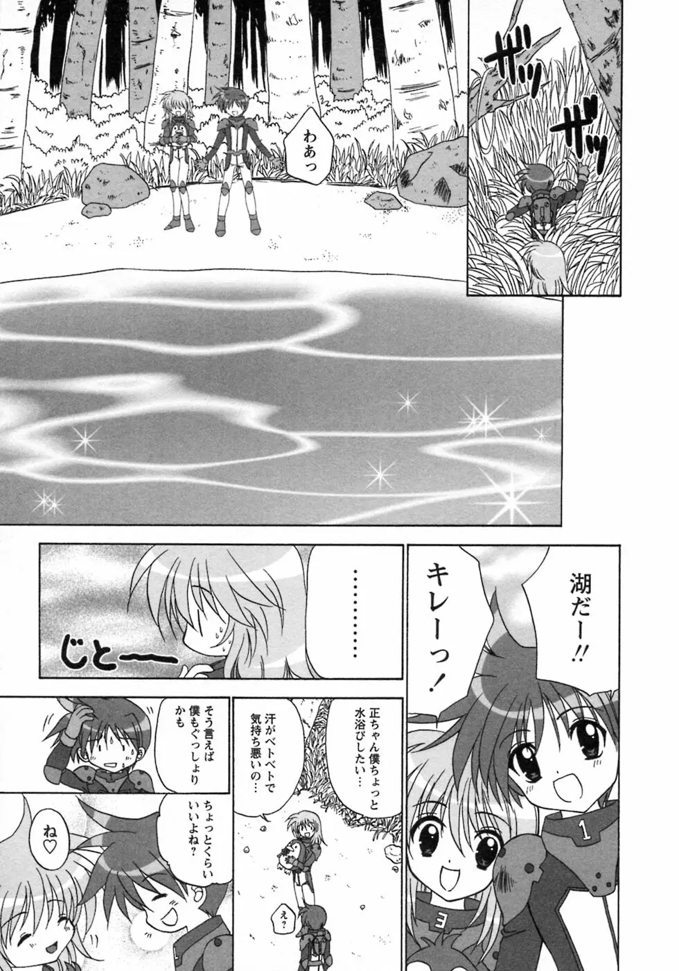 少年愛の美学8・Theぼくらの夏休み Page.141