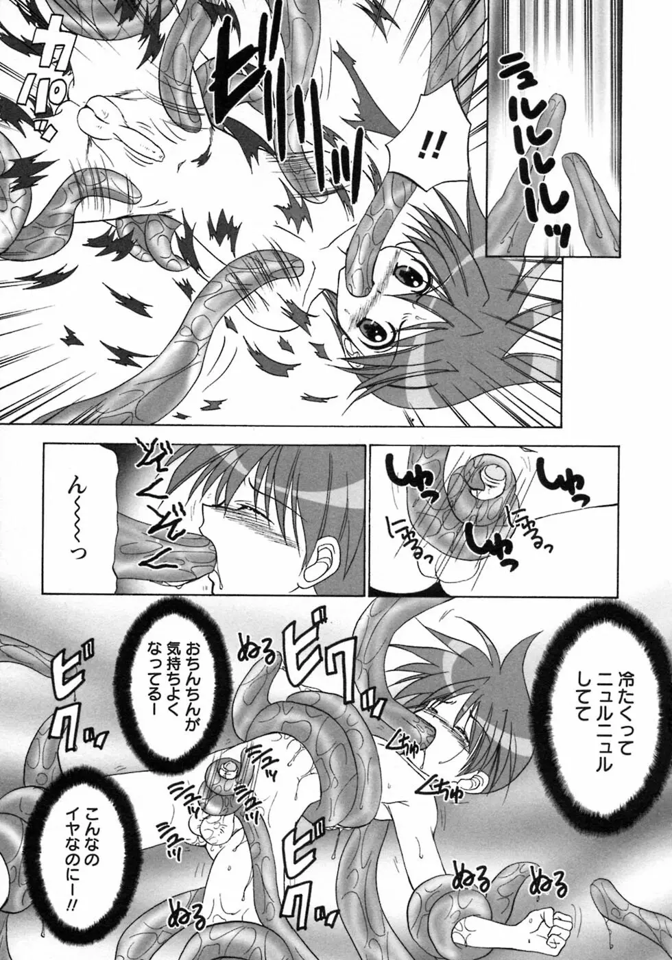 少年愛の美学8・Theぼくらの夏休み Page.147