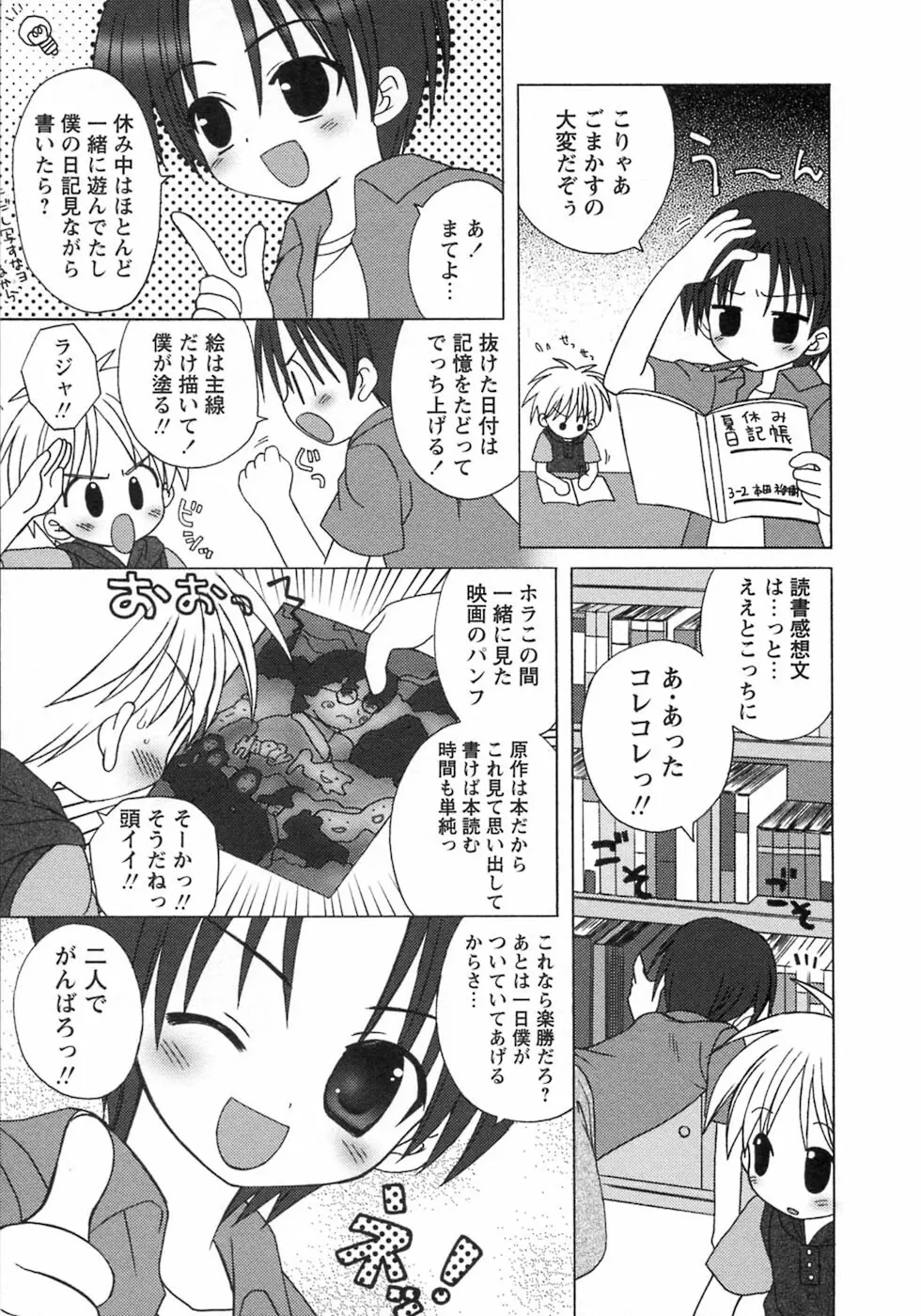 少年愛の美学8・Theぼくらの夏休み Page.15