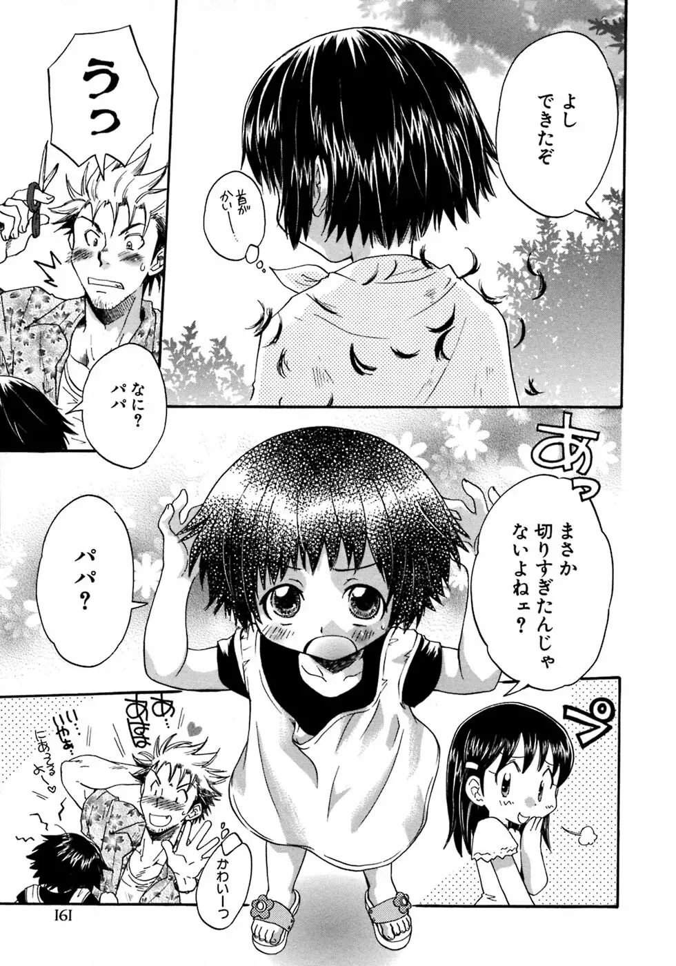 少年愛の美学8・Theぼくらの夏休み Page.167