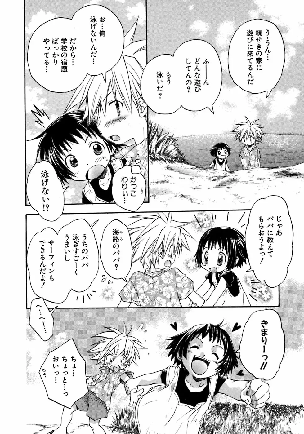 少年愛の美学8・Theぼくらの夏休み Page.172