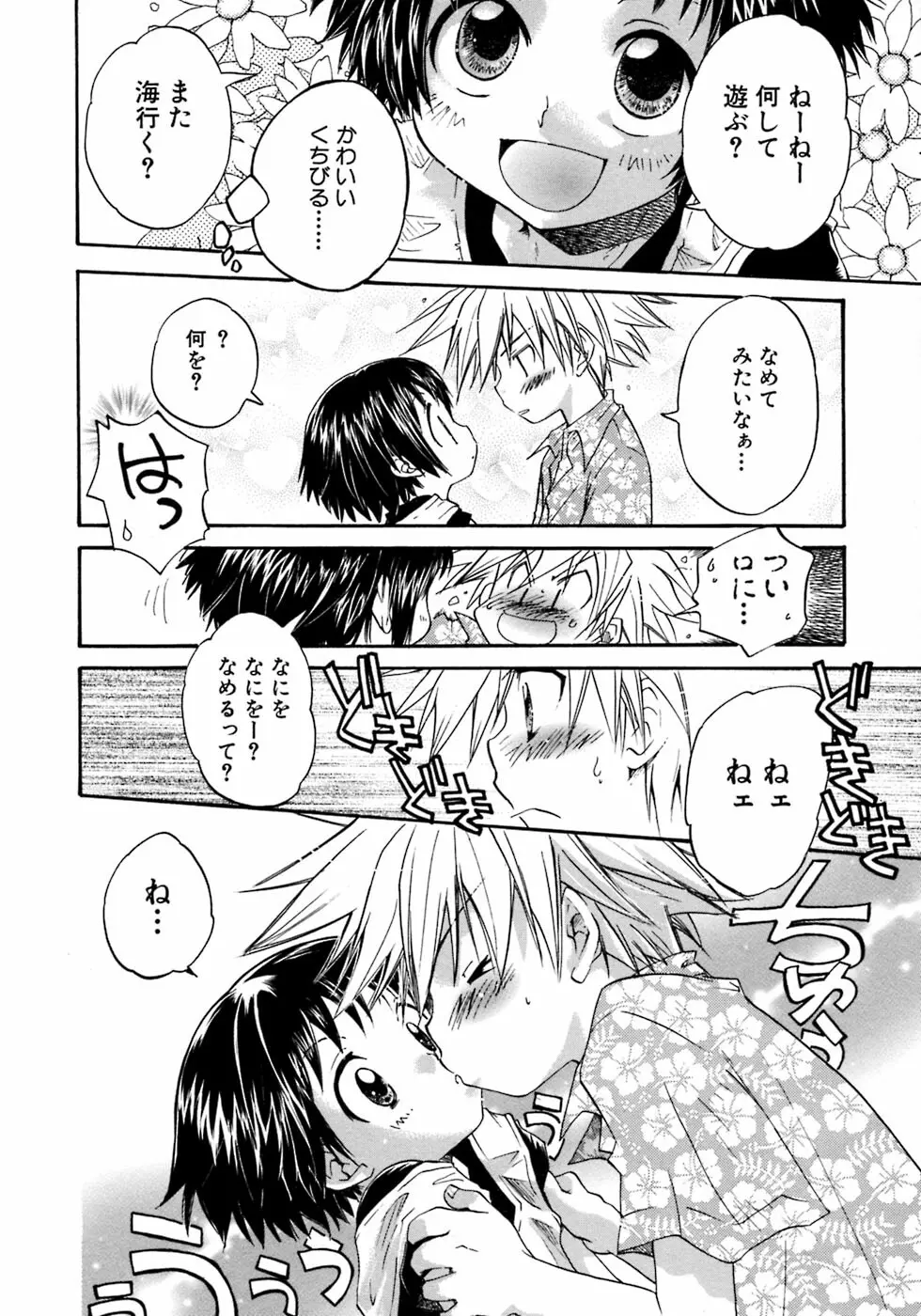 少年愛の美学8・Theぼくらの夏休み Page.174