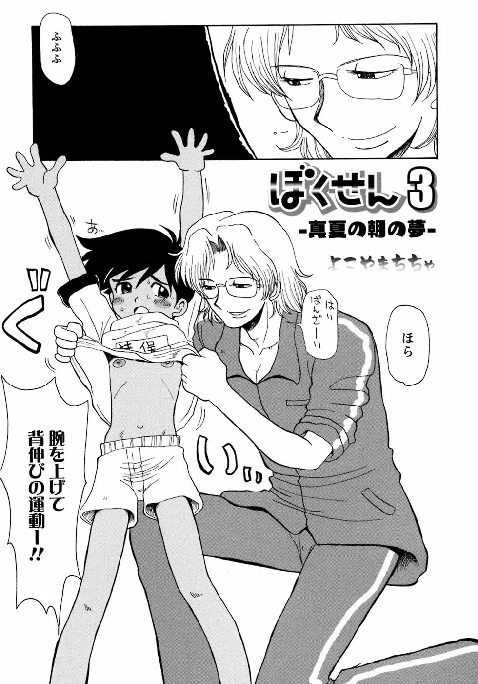 少年愛の美学8・Theぼくらの夏休み Page.186