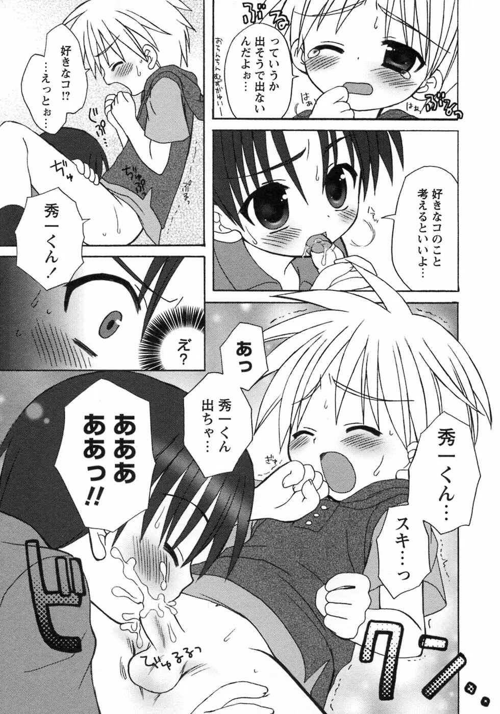 少年愛の美学8・Theぼくらの夏休み Page.21