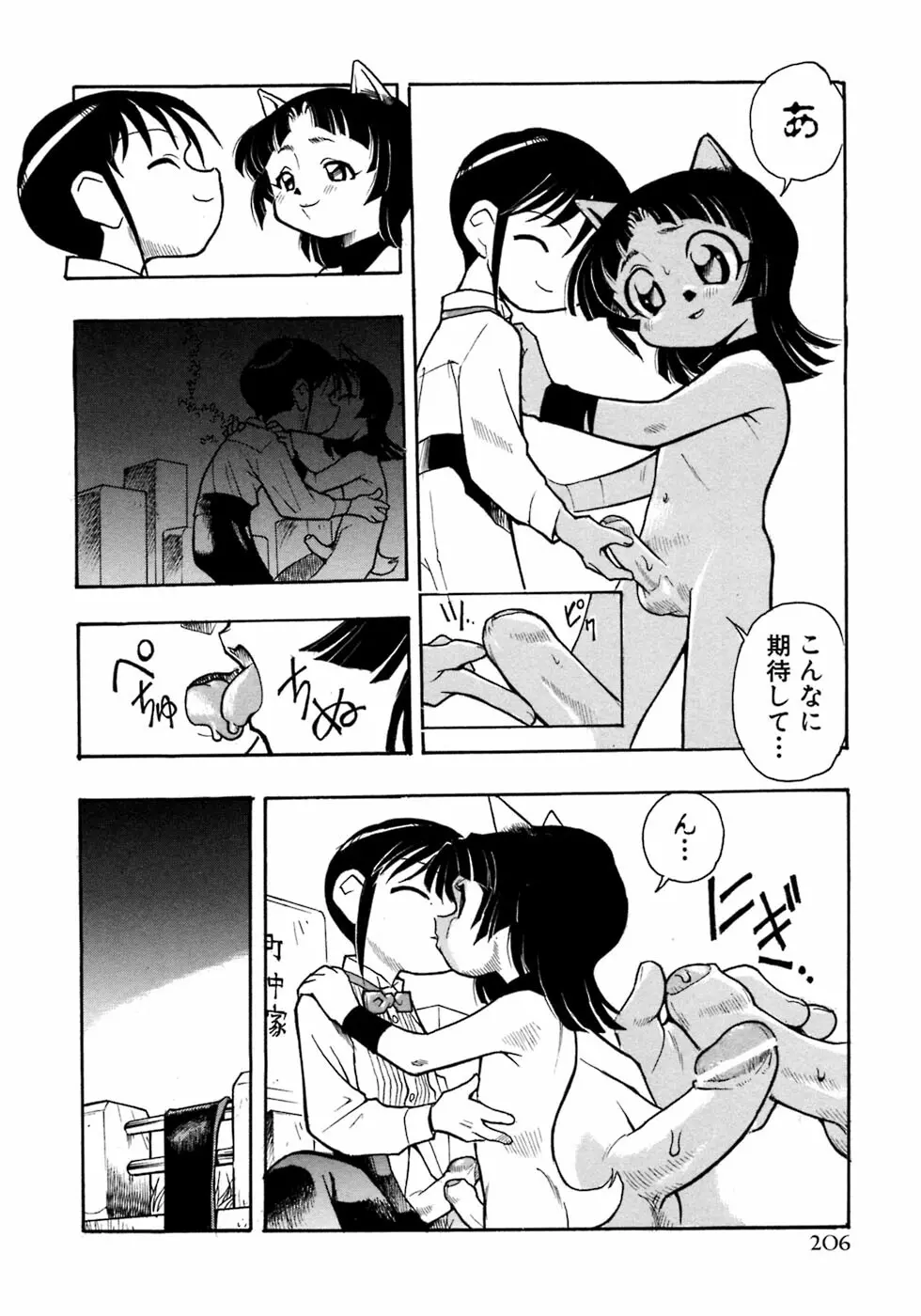 少年愛の美学8・Theぼくらの夏休み Page.212