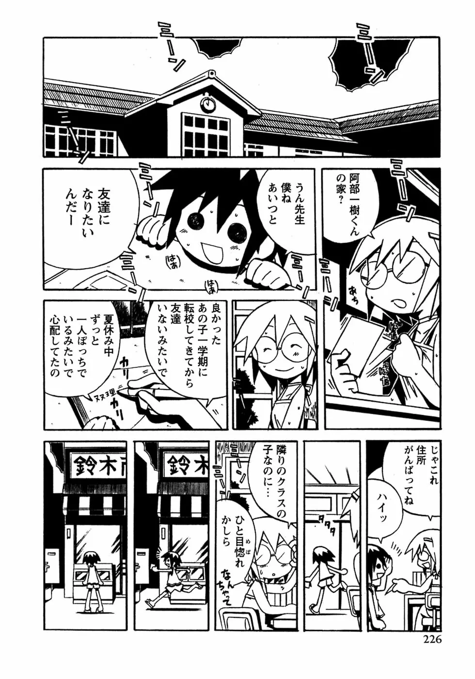 少年愛の美学8・Theぼくらの夏休み Page.231