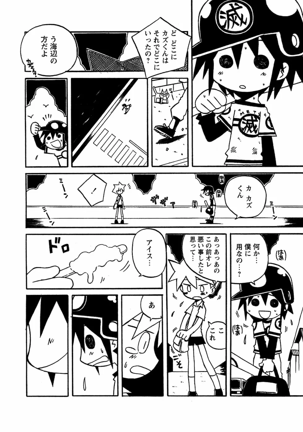 少年愛の美学8・Theぼくらの夏休み Page.236