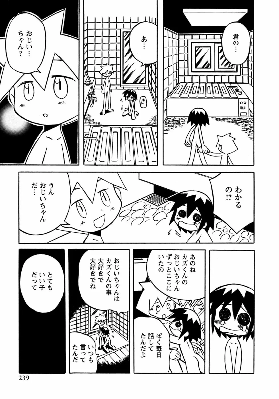 少年愛の美学8・Theぼくらの夏休み Page.245