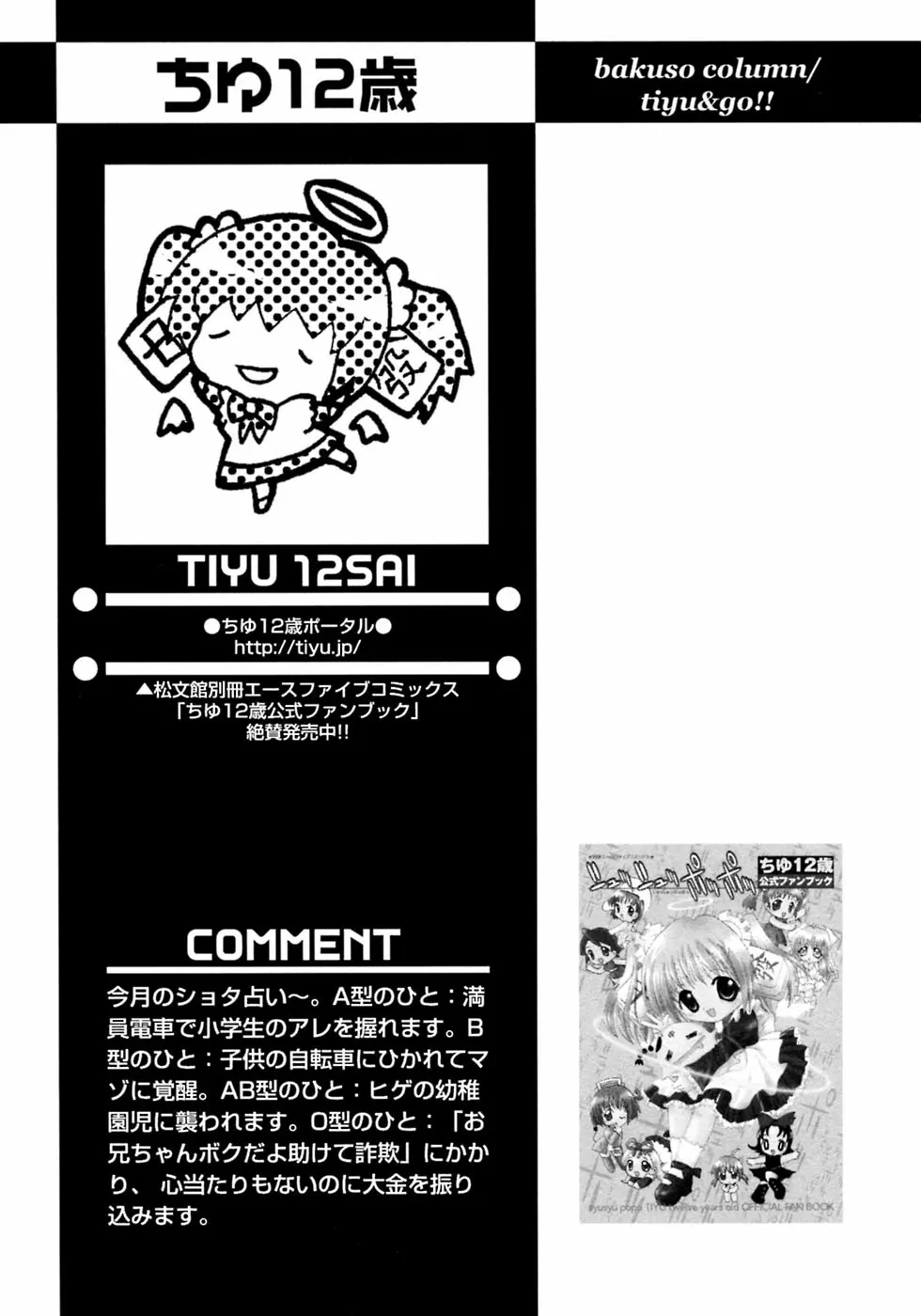 少年愛の美学8・Theぼくらの夏休み Page.247