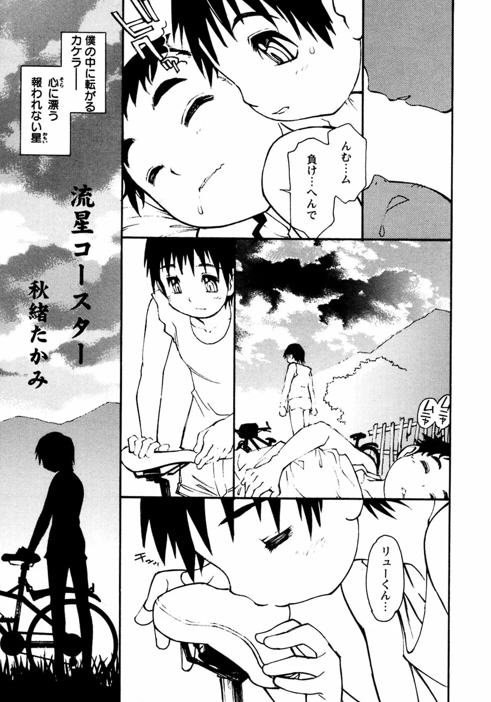 少年愛の美学8・Theぼくらの夏休み Page.57