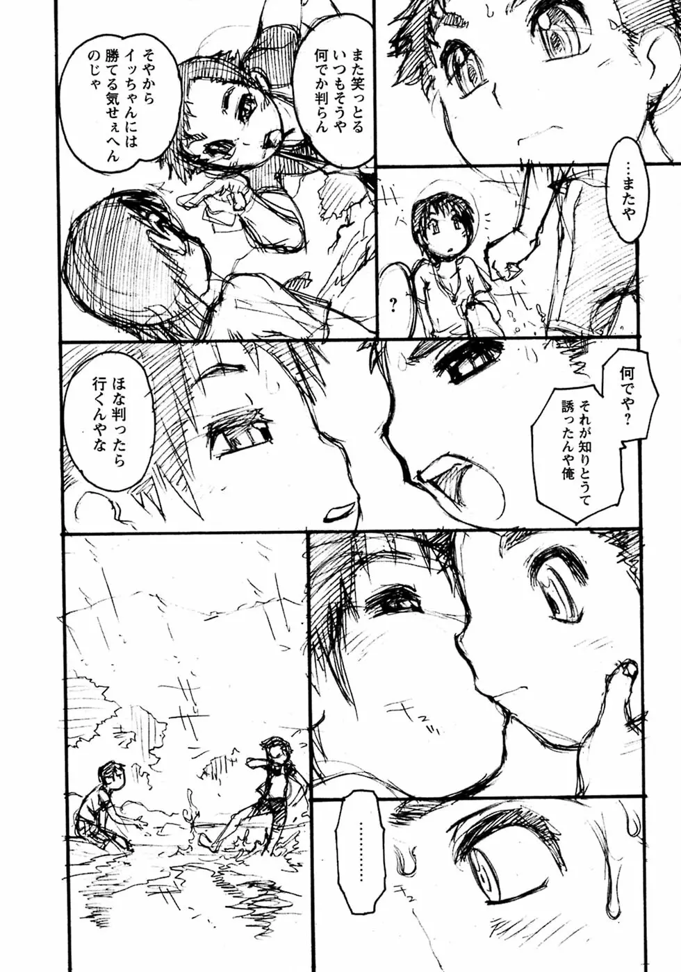 少年愛の美学8・Theぼくらの夏休み Page.62