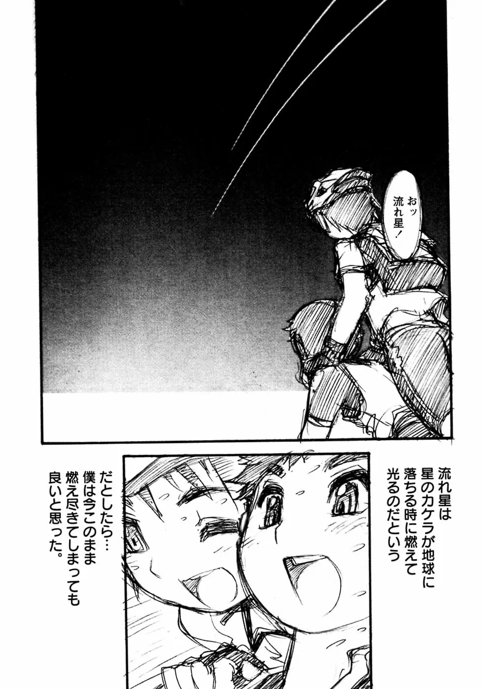 少年愛の美学8・Theぼくらの夏休み Page.74