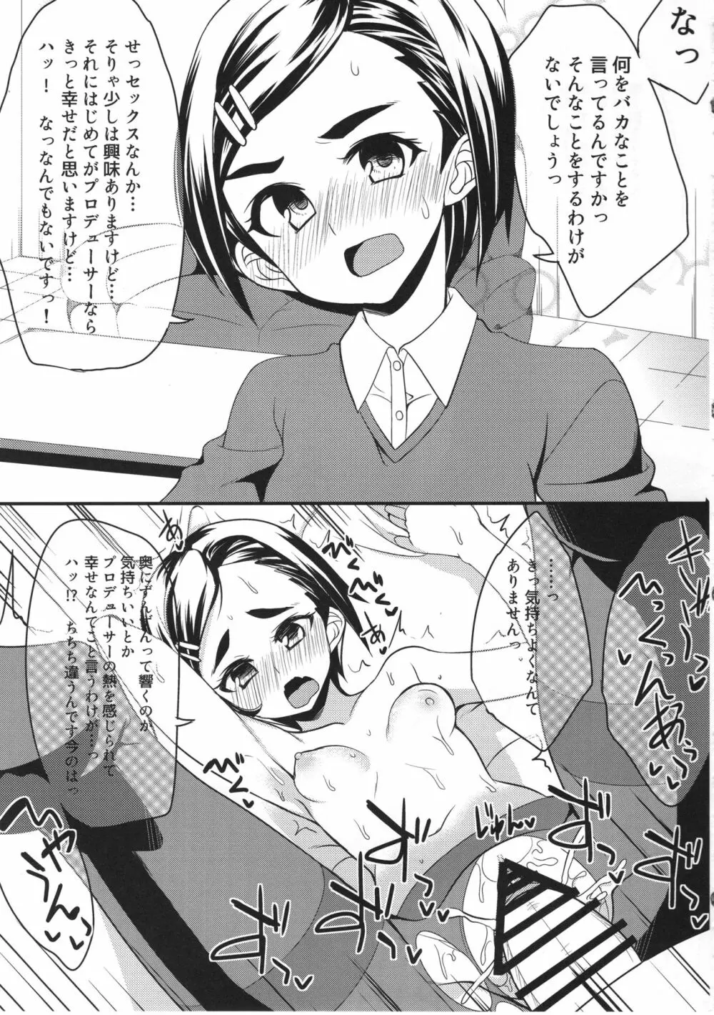 アイドルが即堕ち二コマする本。ぷらすあるふぁ Page.10