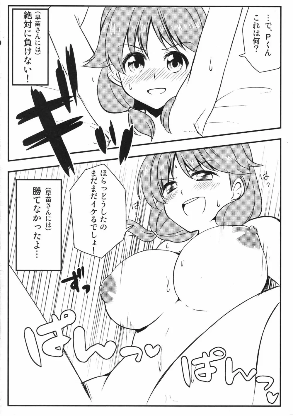 アイドルが即堕ち二コマする本。ぷらすあるふぁ Page.19