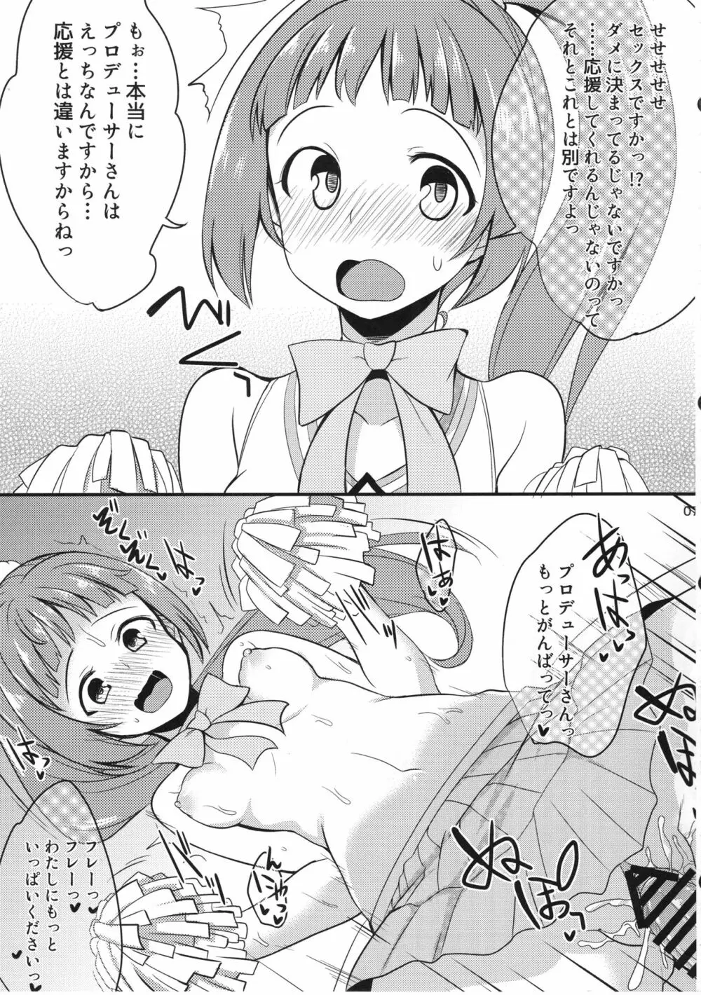 アイドルが即堕ち二コマする本。ぷらすあるふぁ Page.6