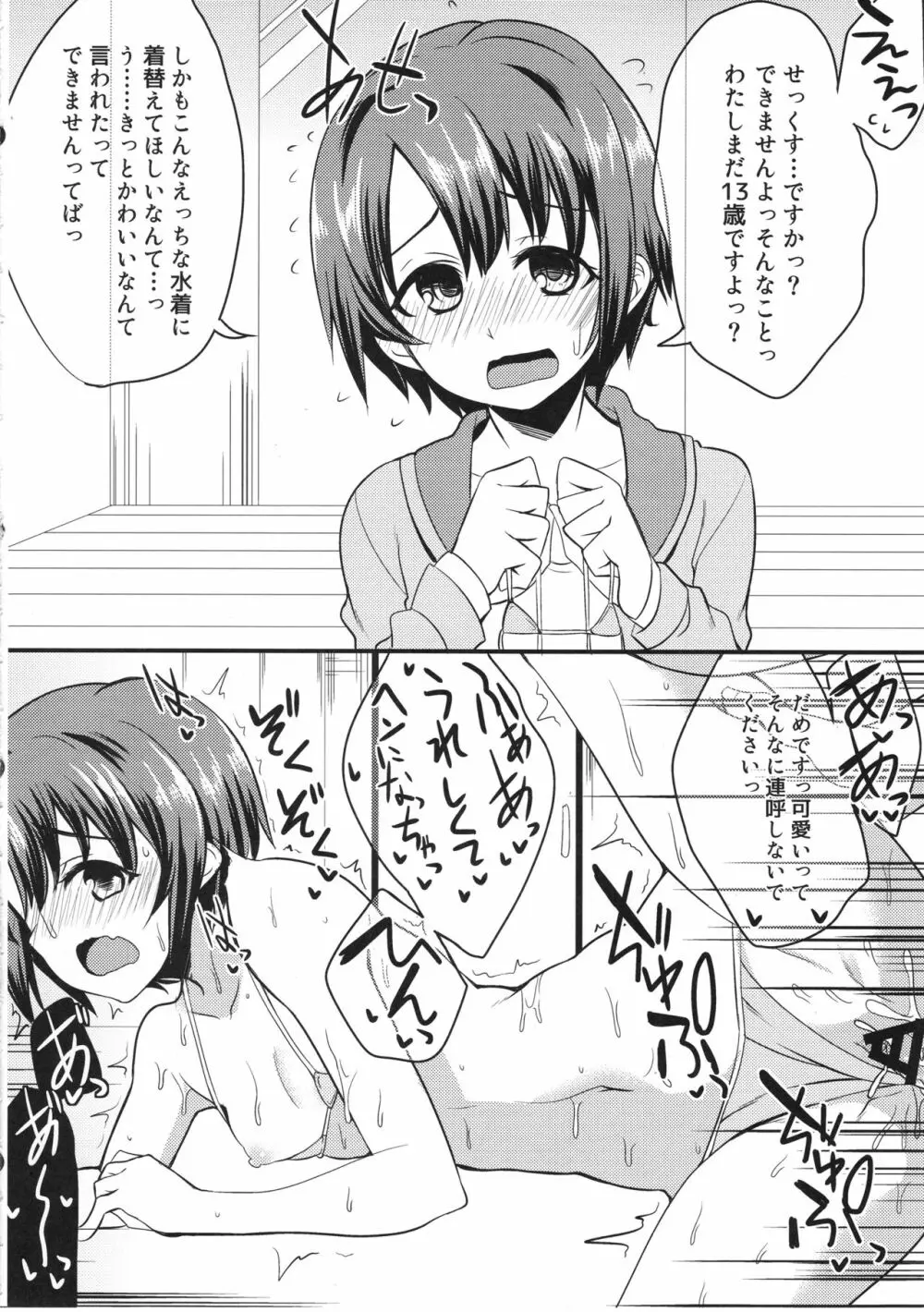 アイドルが即堕ち二コマする本。ぷらすあるふぁ Page.7