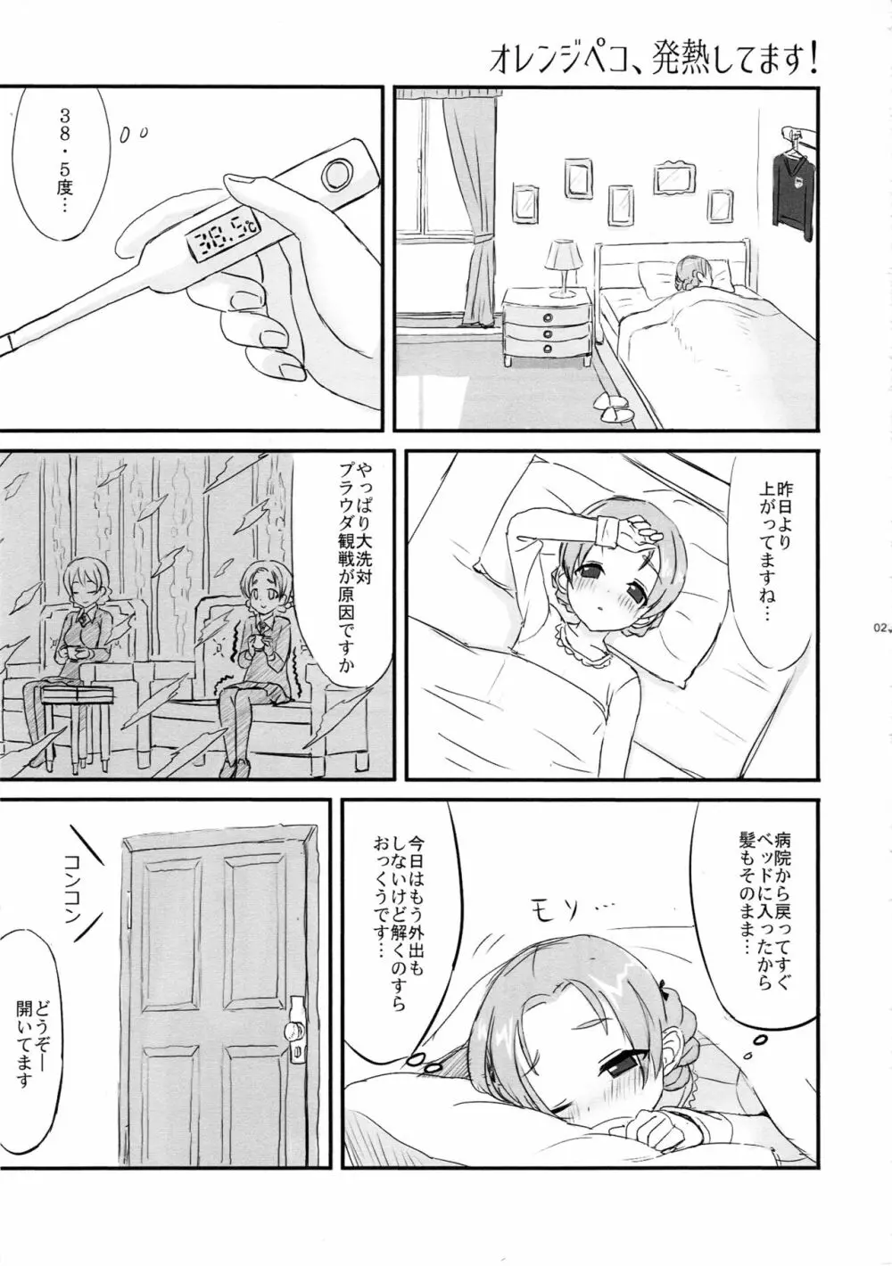 めんて&びじっと Page.24