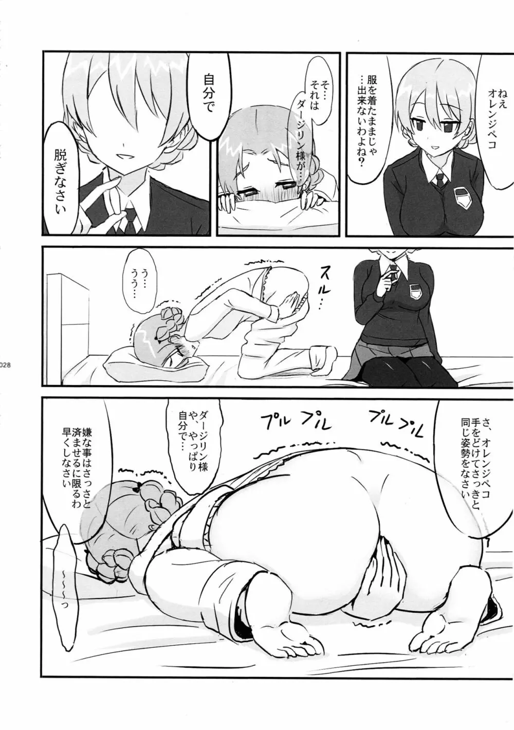 めんて&びじっと Page.29