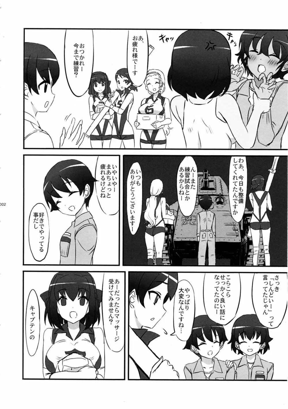 めんて&びじっと Page.3