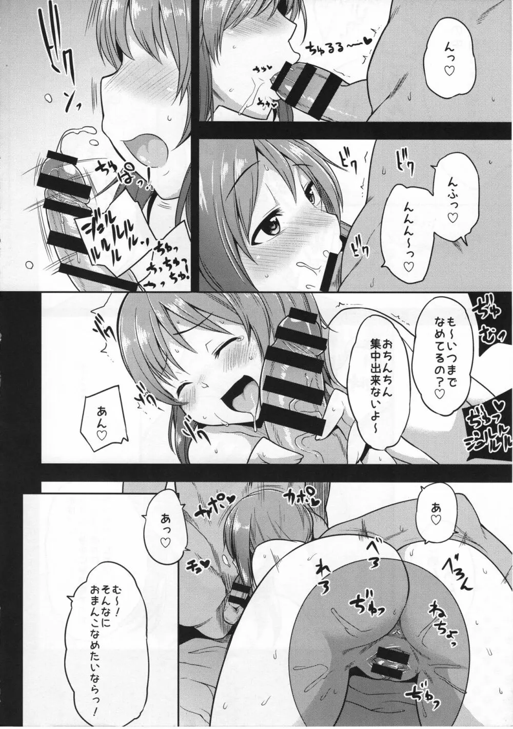 みぽみぽぬぷぬぷ Page.9