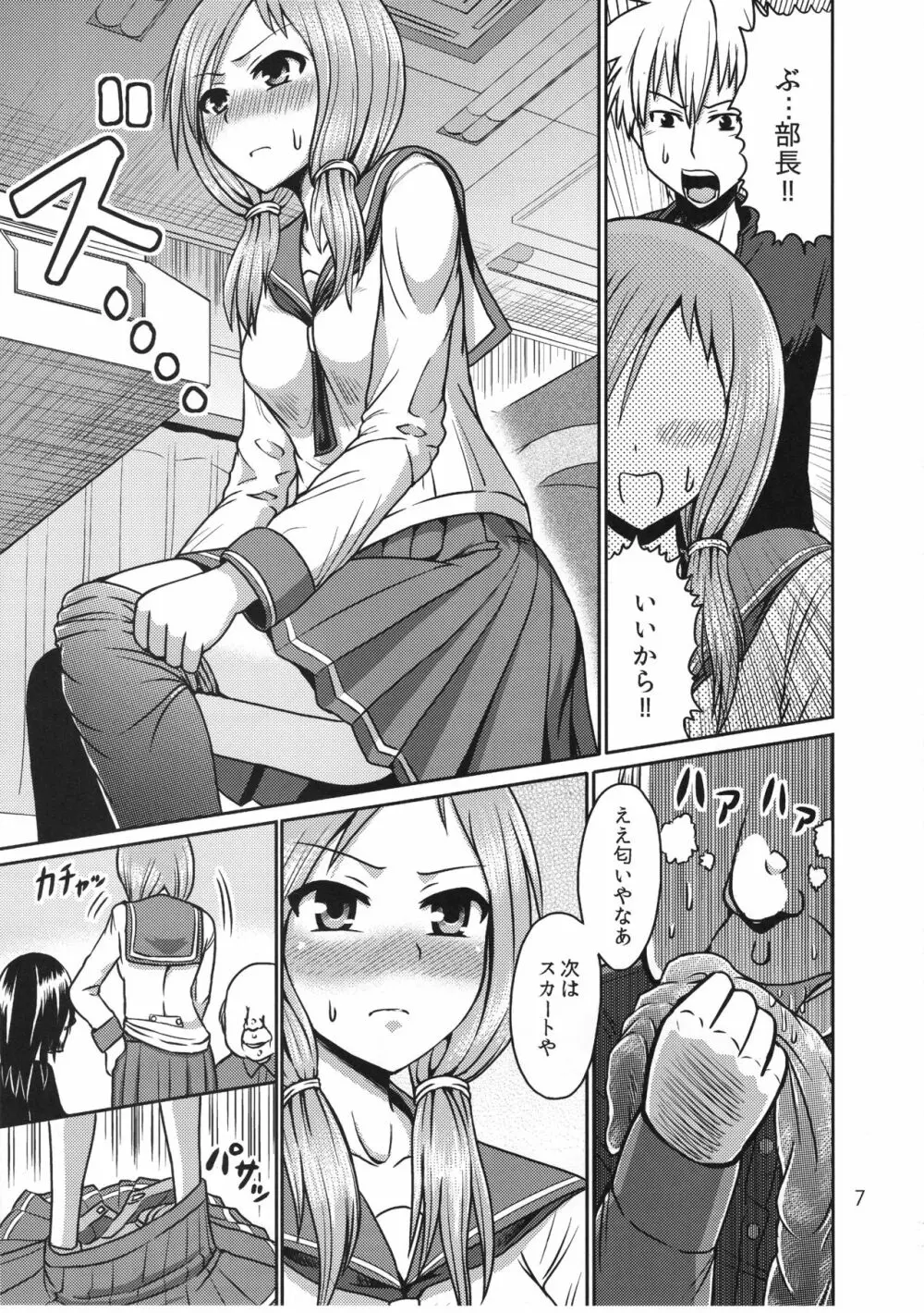 はじめての裏まーじゃん Page.6