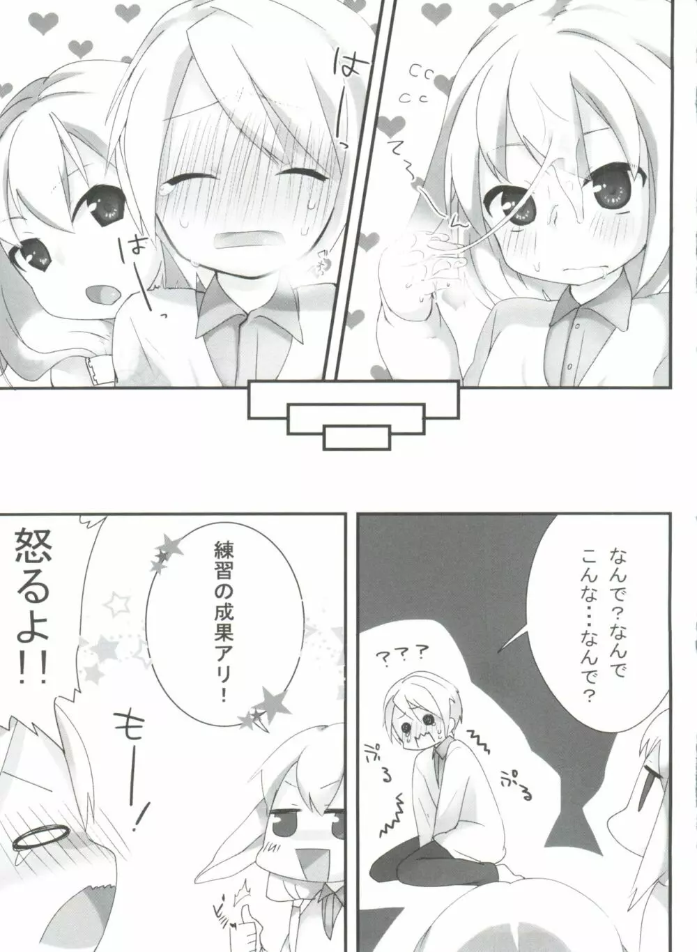 うさみみ・えんしゅう Page.12