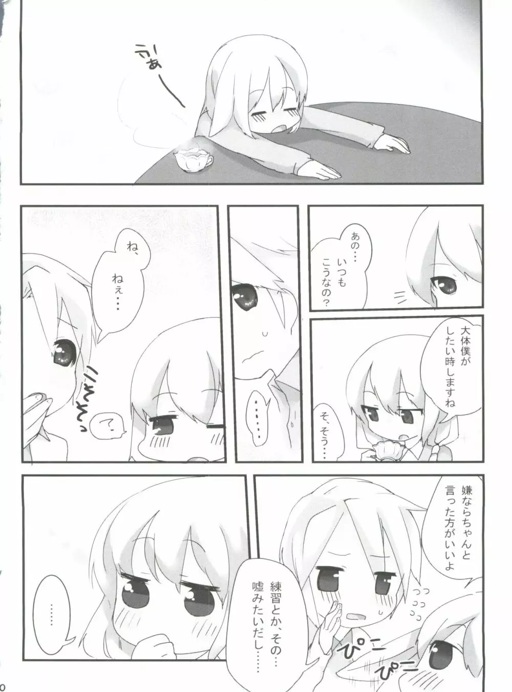 うさみみ・えんしゅう Page.31