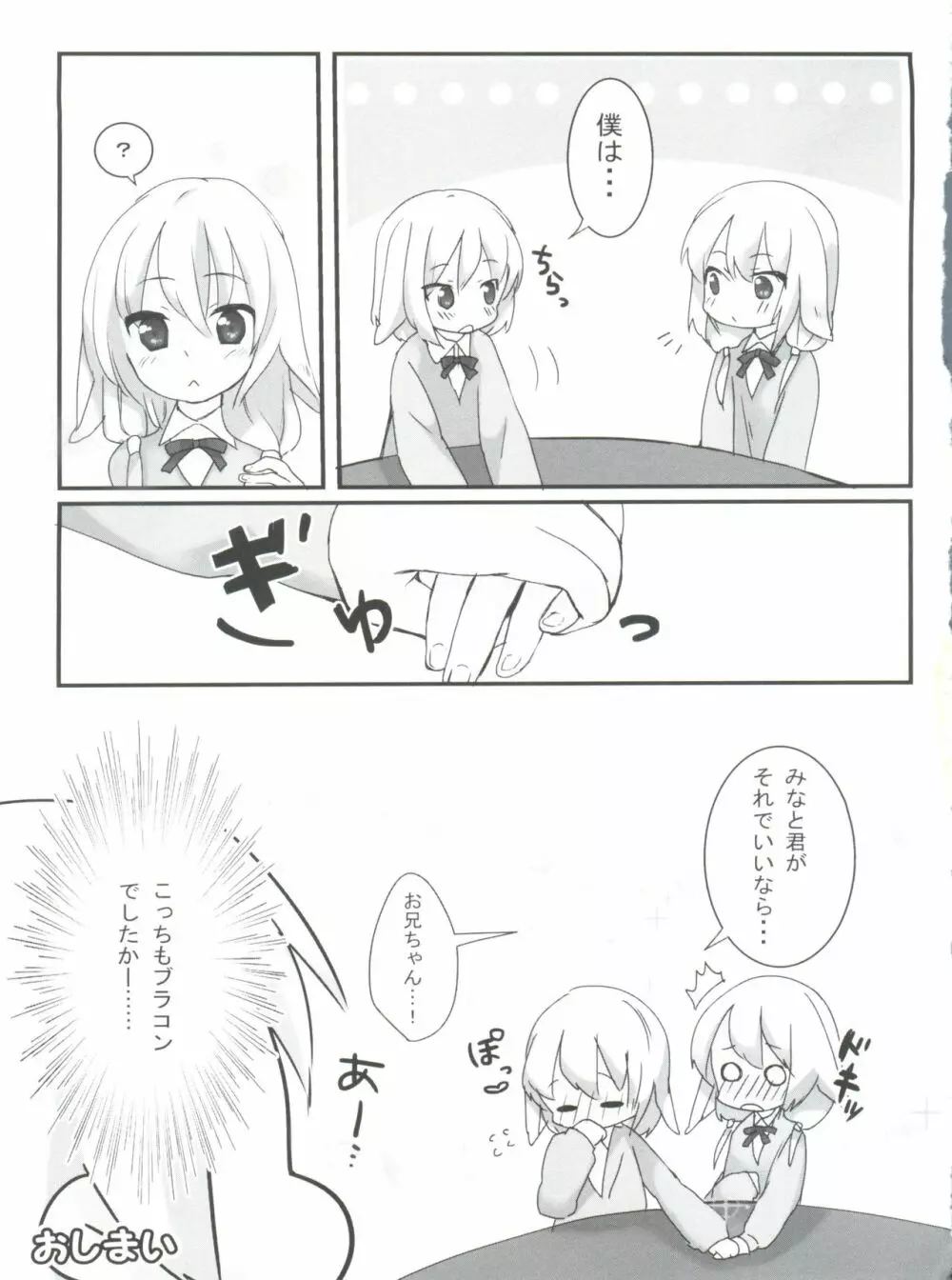 うさみみ・えんしゅう Page.32