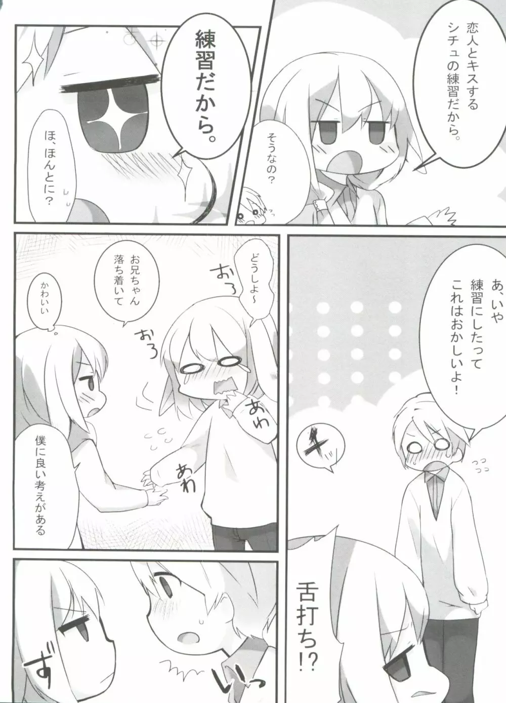 うさみみ・えんしゅう Page.7