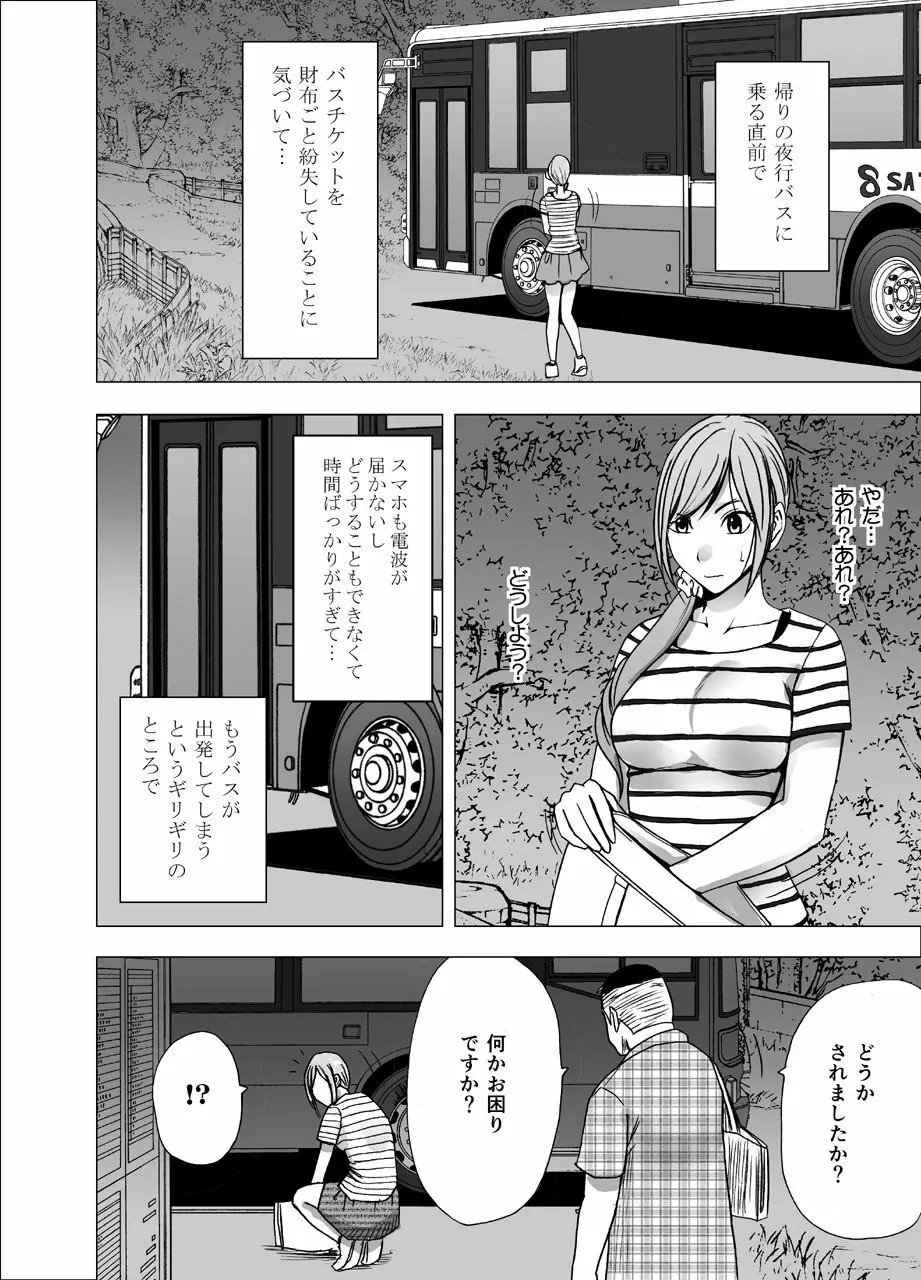 夜行バスでねっとりと触られ続けた女子大生 - 同人誌 - エロ漫画 - NyaHentai