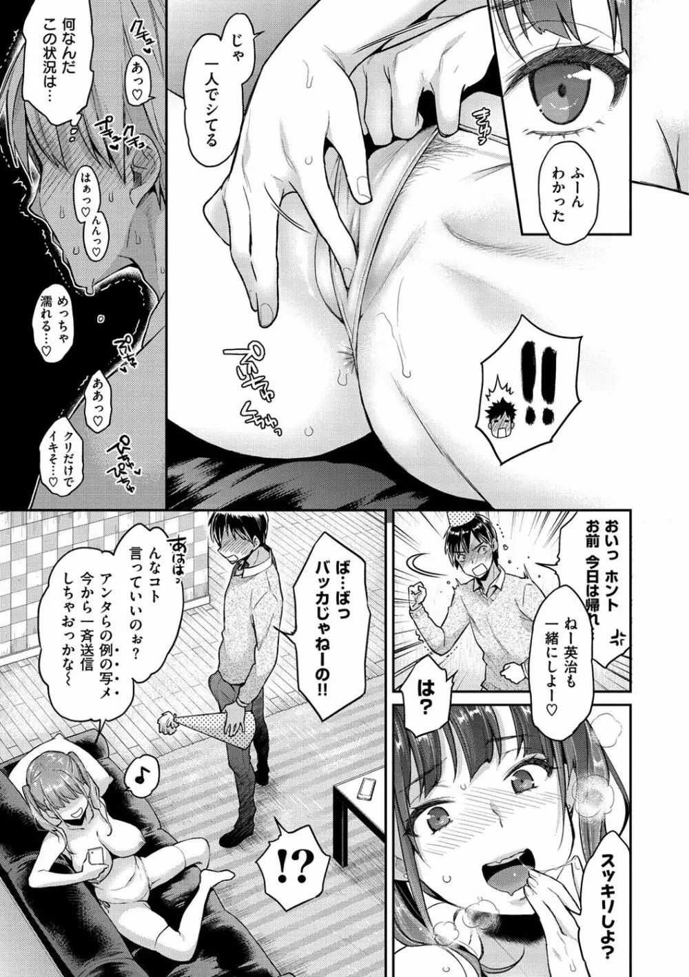 ふしだらハニー Page.108