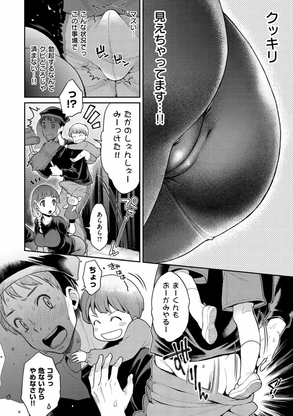 ふしだらハニー Page.31