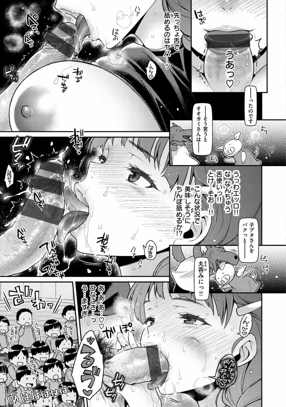 ふしだらハニー Page.34