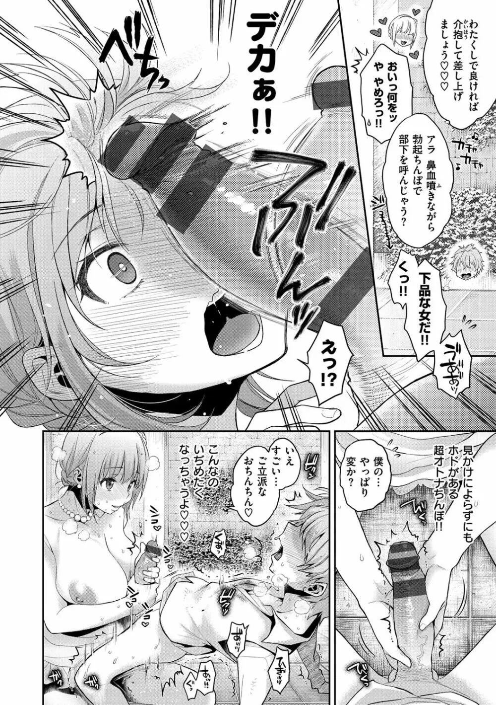 ふしだらハニー Page.91