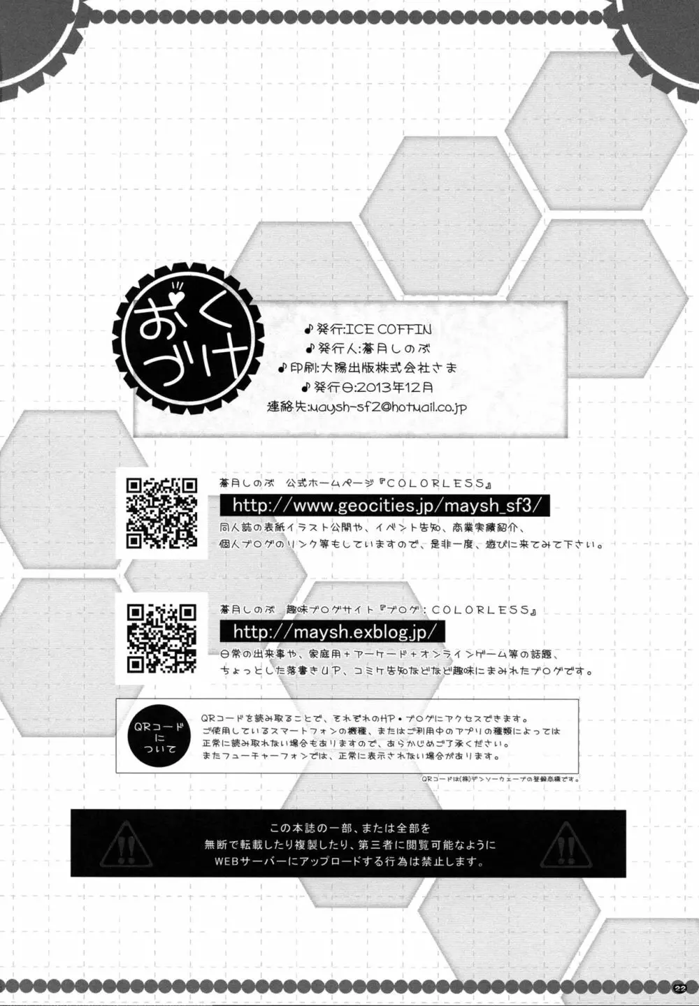 夜戦娘 ~ぜかまし~ Page.21