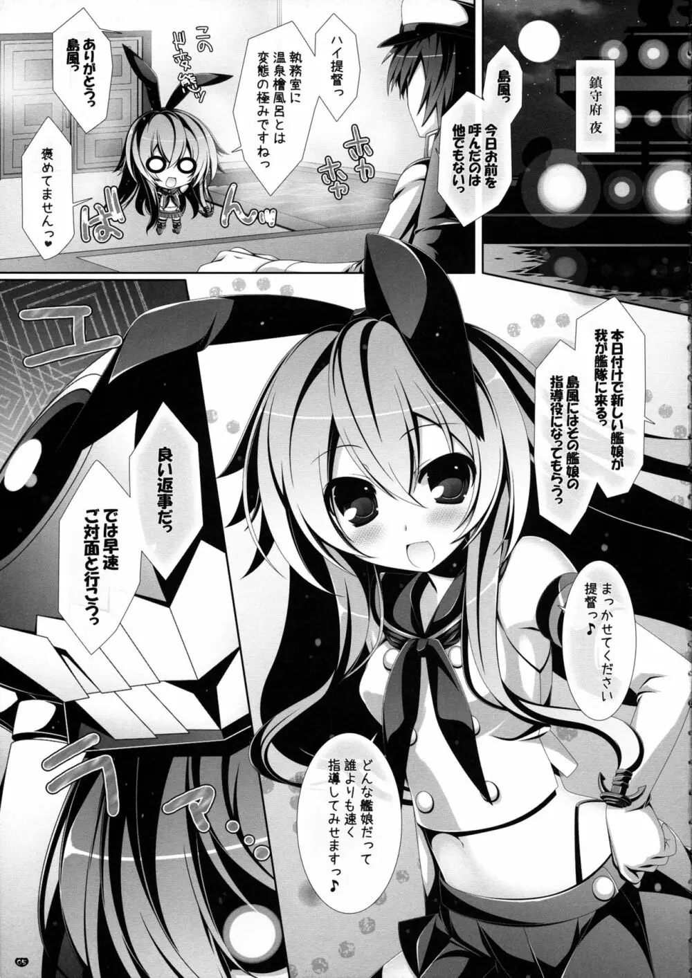 夜戦娘 ~ぜかまし~ Page.4