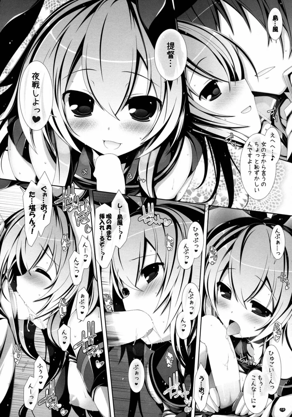 夜戦娘 ~ぜかまし~ Page.7