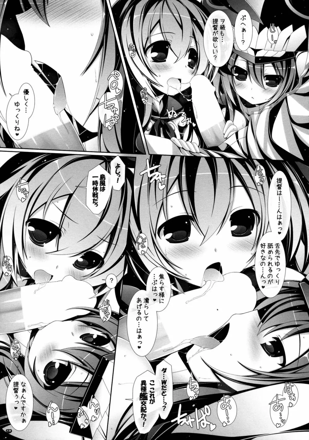 夜戦娘 ~ぜかまし~ Page.8